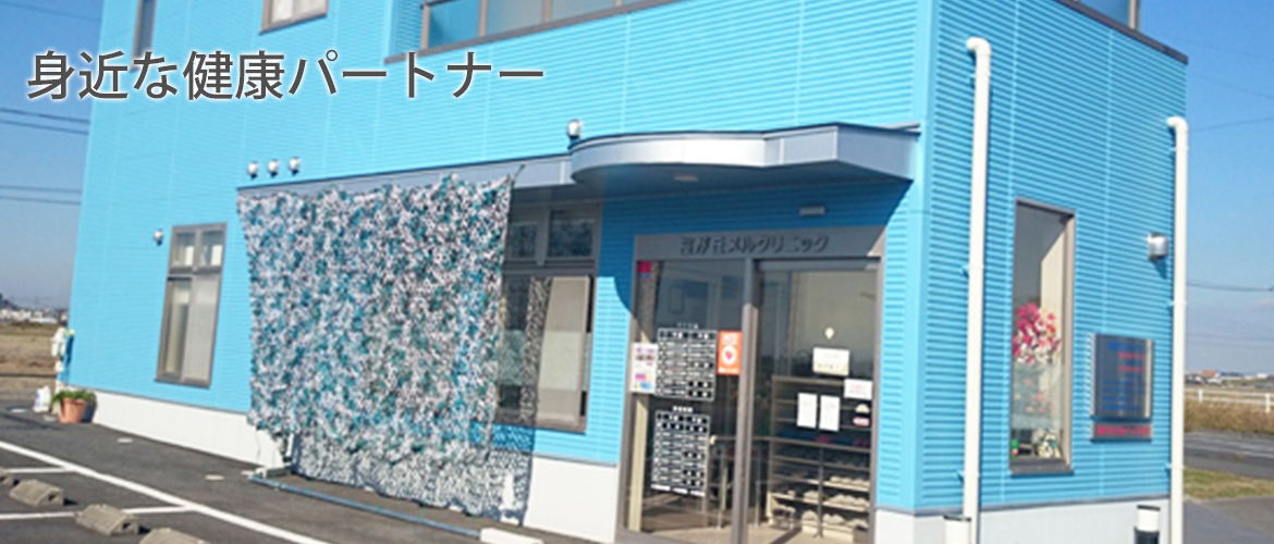 桜が丘メルクリニックの外観
